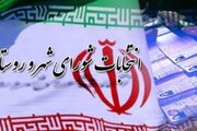 رزومه؛ برگ برنده نامزدهای شورای شهر یاسوج یا طعمه‌ای برای فریب؟