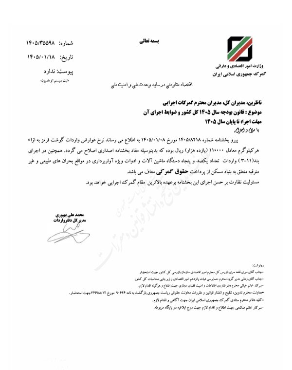 نرخ عوارض گوشت قرمز اعلام شد