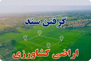 گام بلند برای تثبیت مالکیت اراضی کشاورزی در رودان