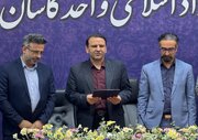 تقدیر از معاون پیشین و معارفه سرپرست جدید توسعه و منابع در دانشگاه آزاد کاشان
