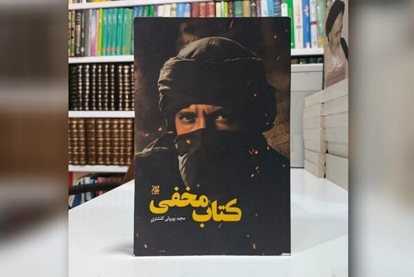 تقیه، باعت مخفی ماندن برخی مطالب از عوام بود/ «کتاب مخفی» بر موضوع کتابت در دوران اهل بیت اشاره دارد