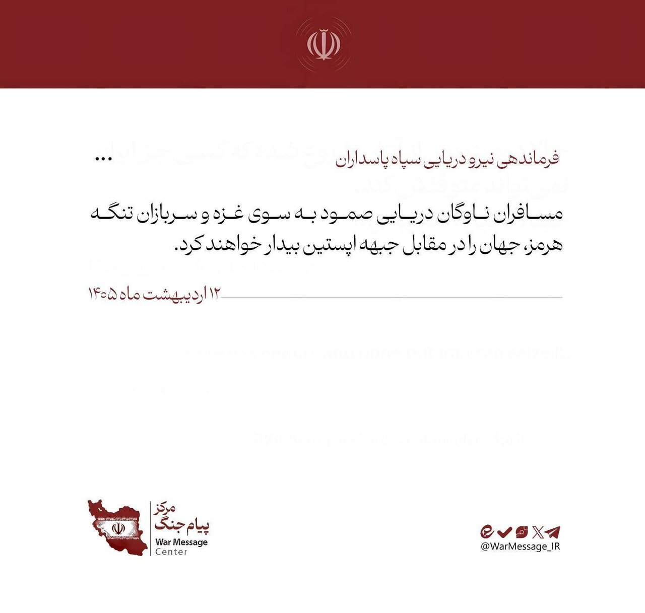 نیروی دریایی سپاه: جهان در مقابل جبهه اپستین بیدار خواهند شد
