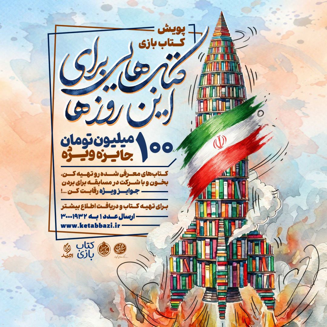 کتابهایی برای این روزها با چند جایزهٔ ویژه
