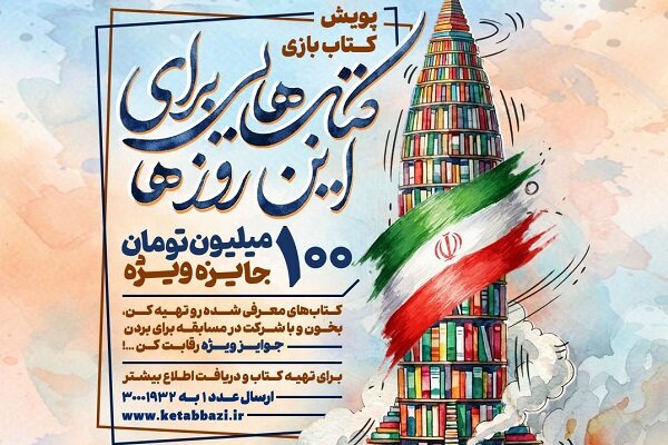 کتابهایی برای این روزها با چند جایزهٔ ویژه کتابهایی برای این روزها با چند جایزهٔ ویژه