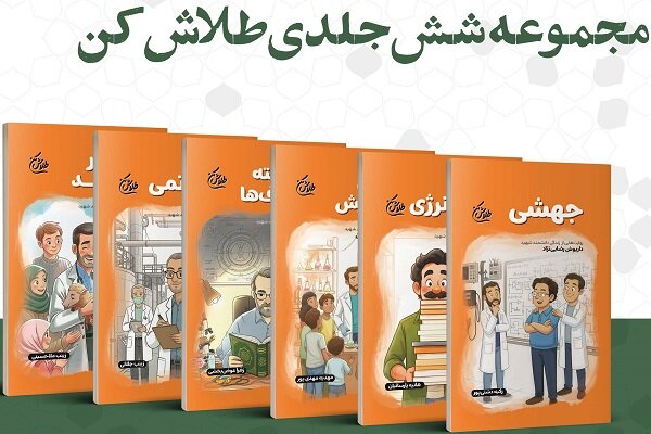 مجموعه شش‌جلدی «طلاش کن» به چاپ دوم رسید