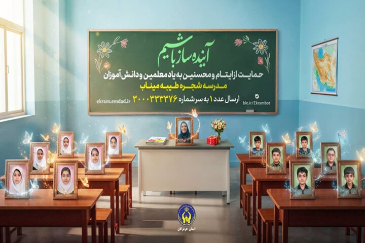آغاز پویش ملی «سایه مهربانی» در هرمزگان