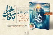 آغاز پویش ملی «خدا با ماست» با محوریت اندیشه‌های رهبر شهید انقلاب