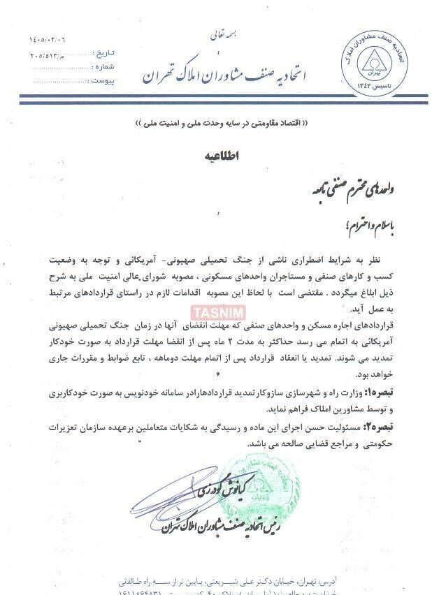 شعام قراردادهای اجاره مسکن تهران را ۲ ماه تمدید کرد