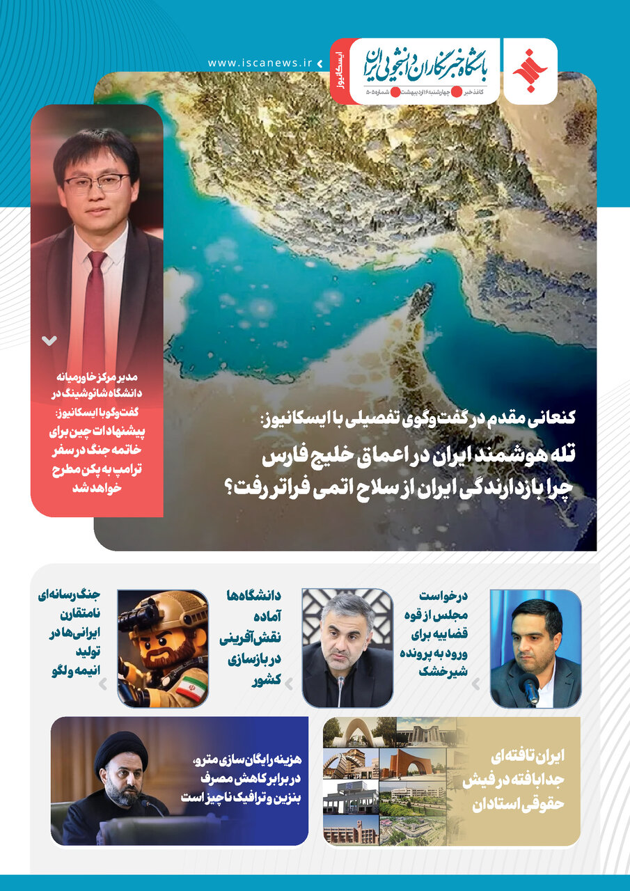 پانصد و پنجمین کاغذخبر ایسکانیوز منتشر شد