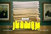 بازخوانی یک قرن فراز و فرود تقابل ایران و آمریکا در «پرونده باز»