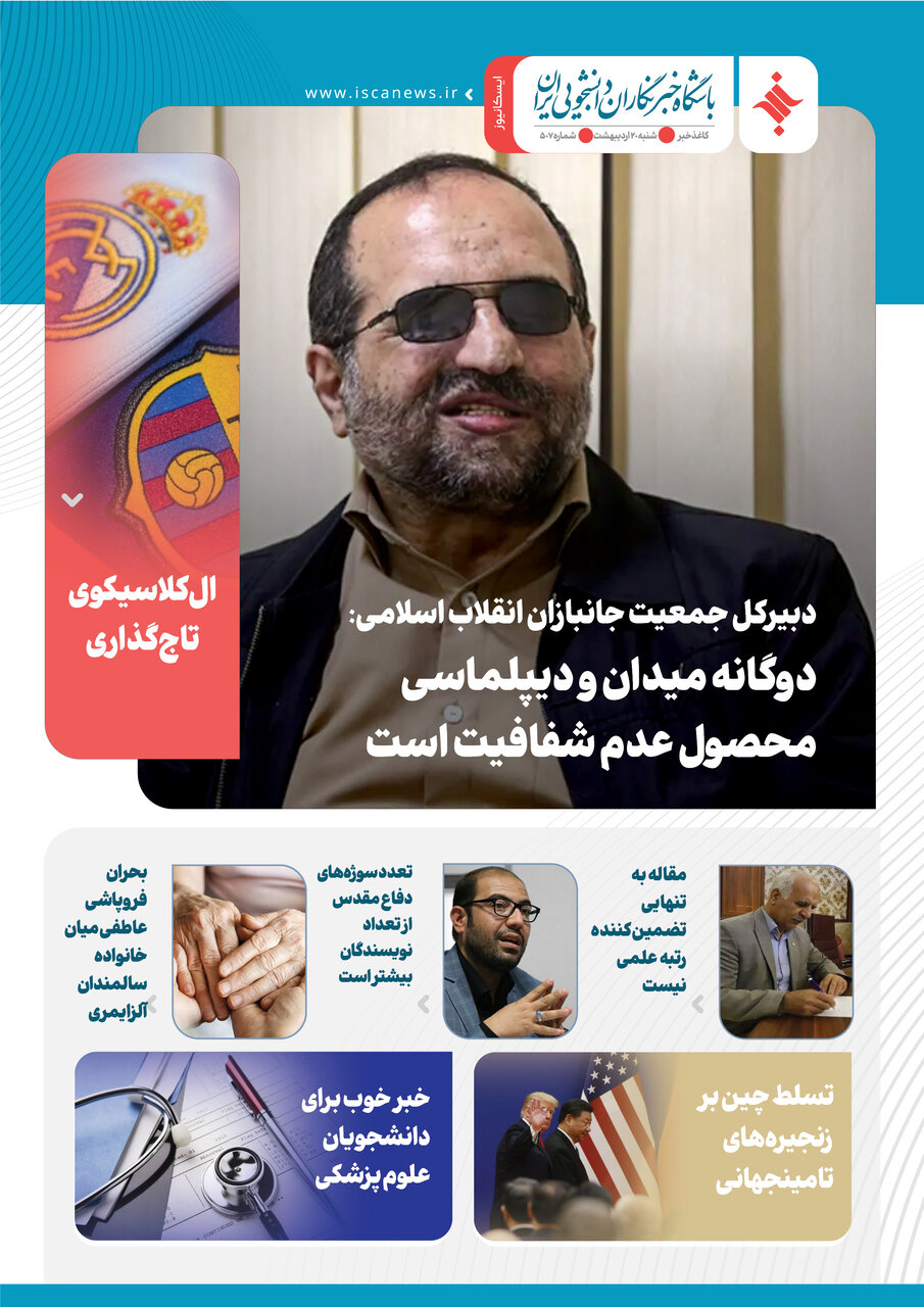 پانصد و هفتمین کاغذخبر ایسکانیوز منتشر شد