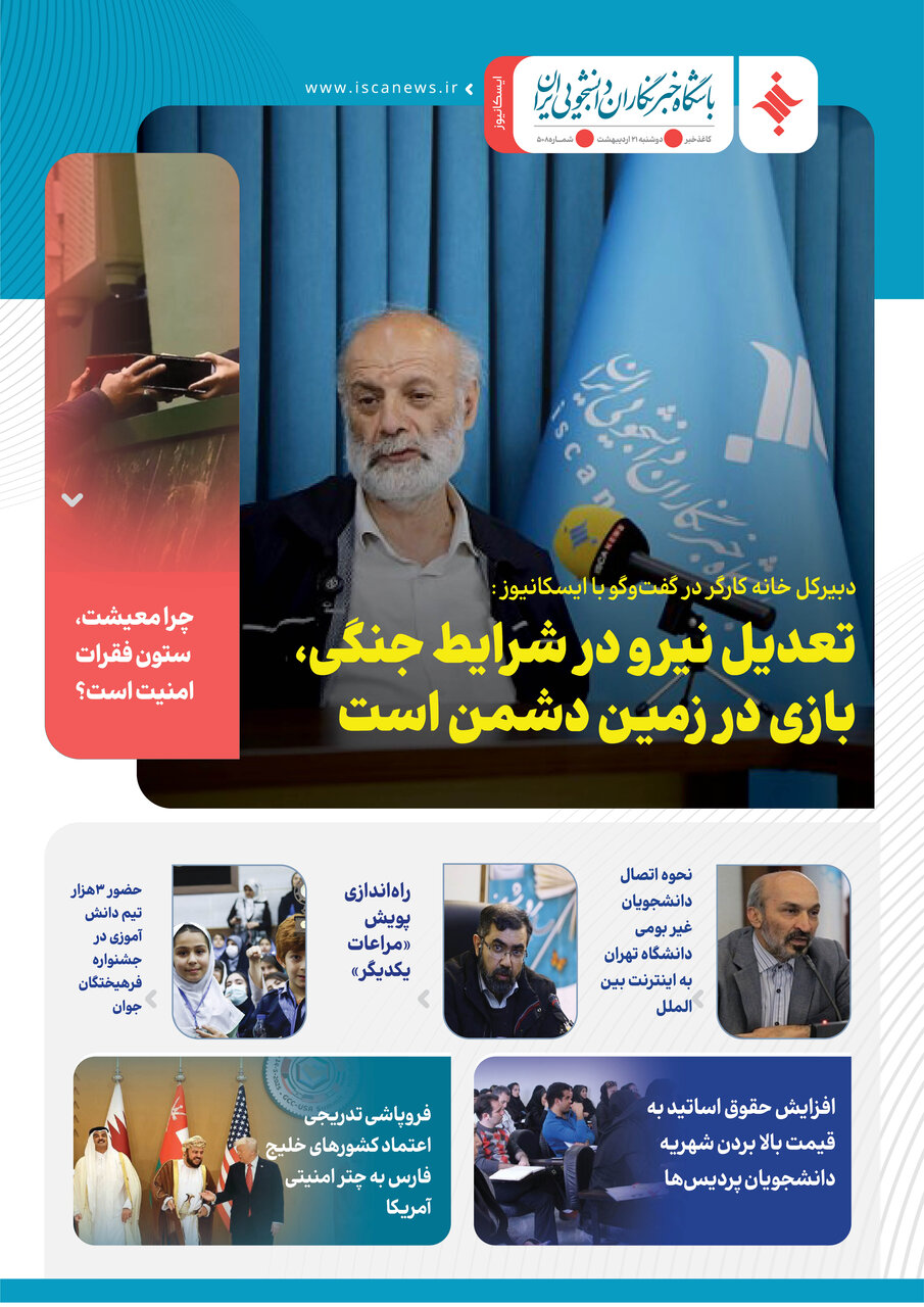 پانصد و هشتمین کاغذخبر ایسکانیوز منتشر شد