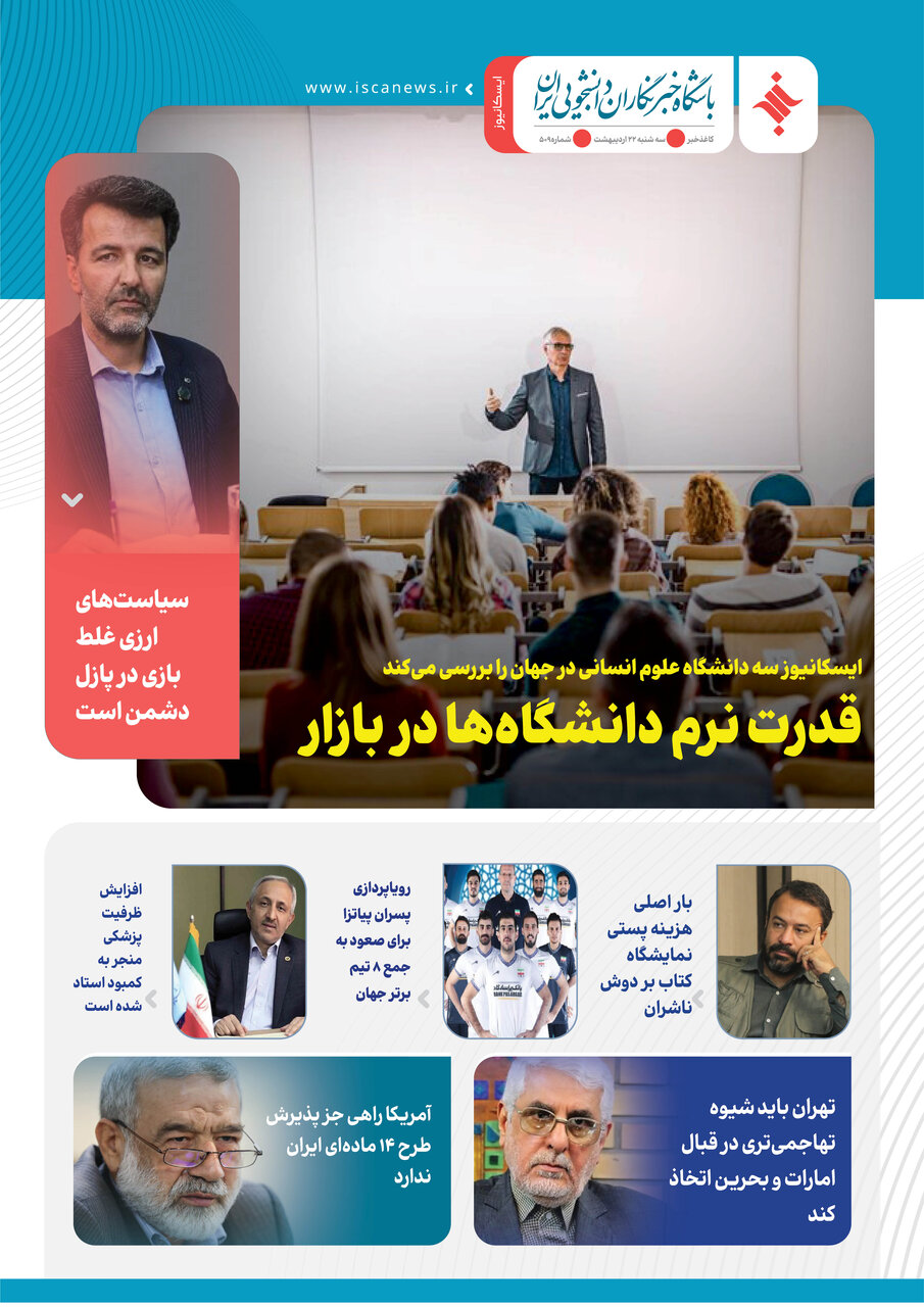 پانصد و نهممین کاغذخبر ایسکانیوز منتشر شد