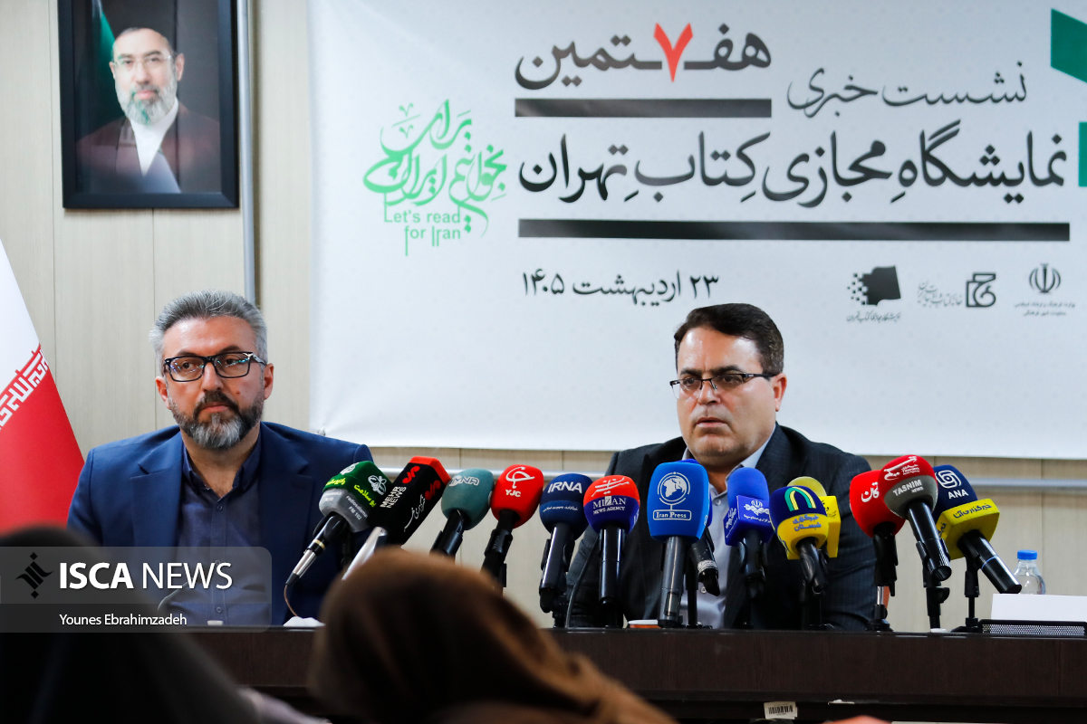 نشست خبری هفتمین نمایشگاه مجازی کتاب
