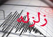 شرق تهران لرزید + جزئیات