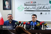 نشست خبری هفتمین نمایشگاه مجازی کتاب