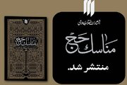 تازه‌ترین اثر انتشارات انقلاب اسلامی با عنوان «مناسک حج» منتشر شد