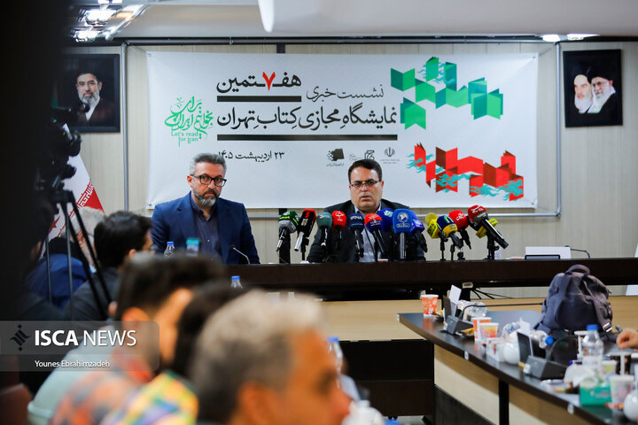 نشست خبری هفتمین نمایشگاه مجازی کتاب