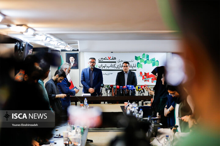 نشست خبری هفتمین نمایشگاه مجازی کتاب