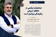فردوسی؛ صدای خرد و حافظه تاریخی ایران
