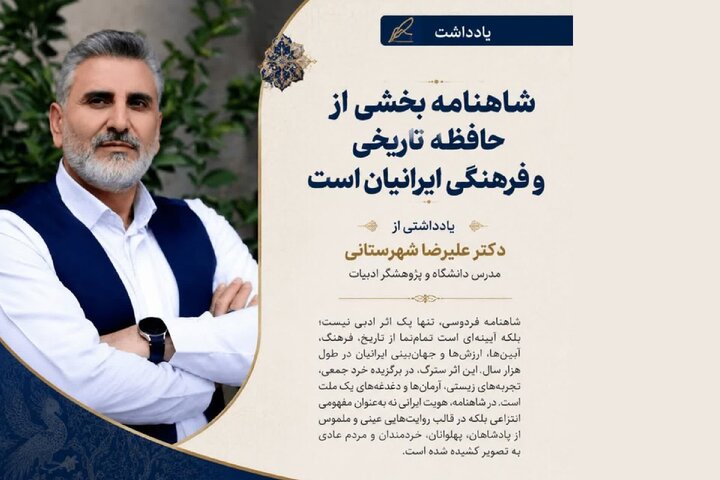 فردوسی؛ صدای خرد و حافظه تاریخی ایران