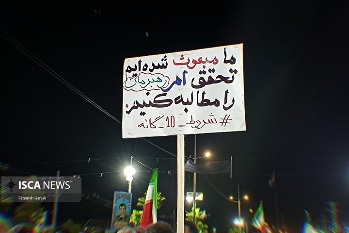 پلاکاردهای مردمی