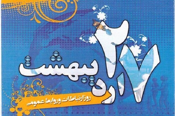 شفافیت و پاسخگویی؛ ستونهای اصلی روابطعمومی موفق شفافیت و پاسخگویی؛ ستونهای اصلی روابطعمومی موفق