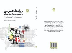 مدیریت روایت، یکی از ماموریت های مدیران روابط عمومی است