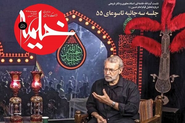 ویژه نامه «خیمه» درباره آن روی دیگر شهید دکترعلی لاریجانی