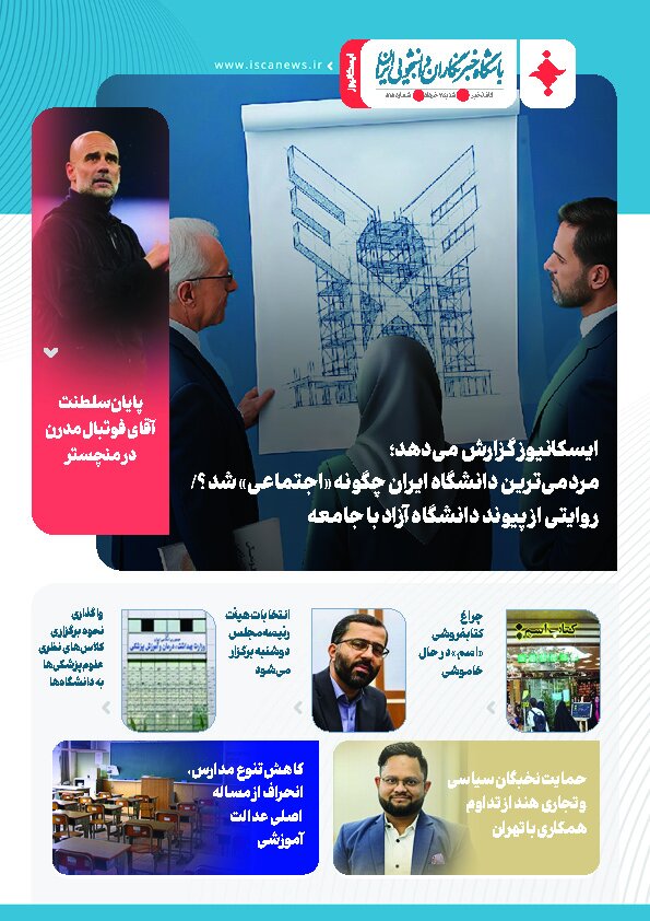پانصد و شانزدهمین کاغذخبر ایسکانیوز منتشر شد