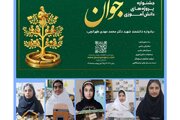 درخشش دانش‌آموزان سما زابل در جشنواره ملی پروژه‌های دانش‌آموزی