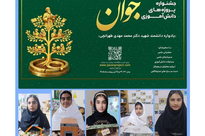 درخشش دانشآموزان سما زابل در جشنواره ملی پروژههای دانشآموزی درخشش دانشآموزان سما زابل در جشنواره ملی پروژههای دانشآموزی