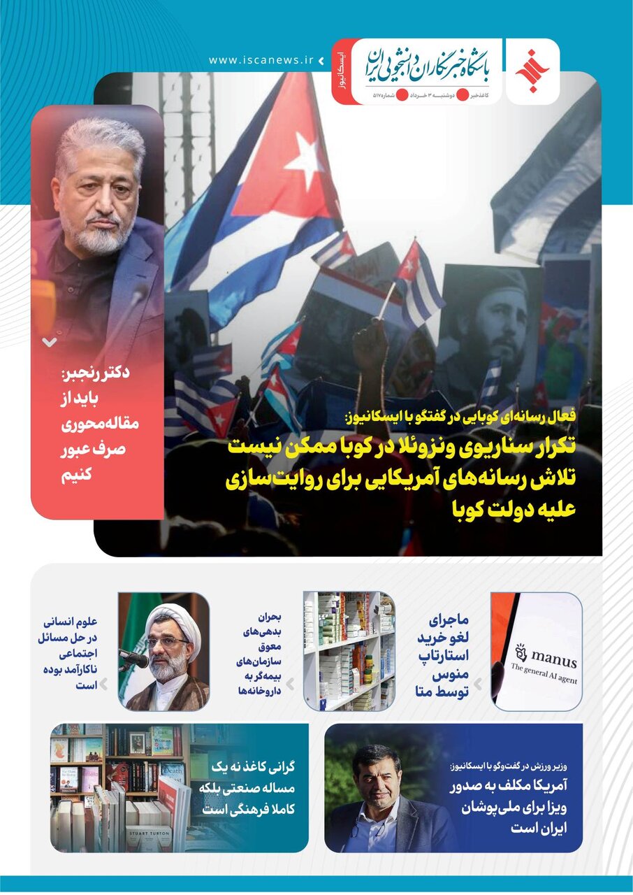 پانصد و هجدهمین کاغذخبر ایسکانیوز منتشر شد