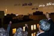 فریاد «الله‌اکبر» در کهگیلویه و بویراحمد طنین‌انداز شد