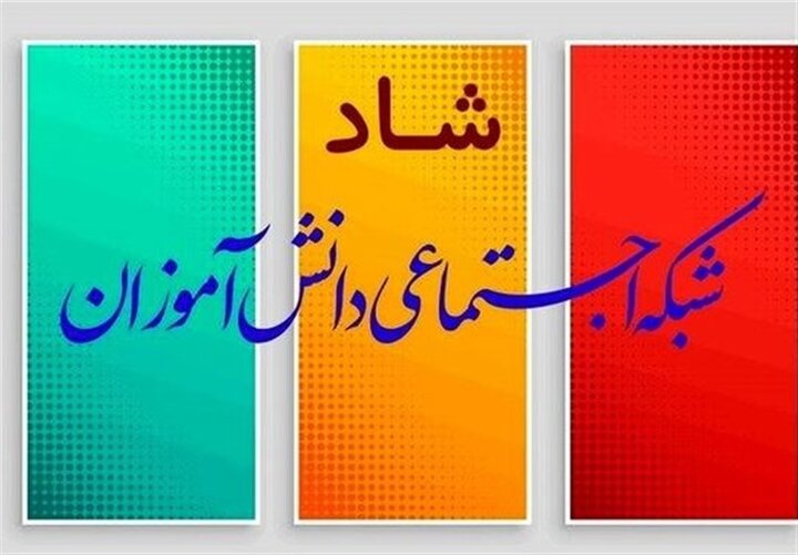 جزئیات امتحانات مجازی پایه هفتم تا دهم متوسطه در شبکه شاد