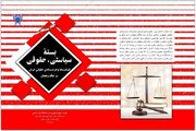  بسته سیاستی-حقوقی «ظرفیت‌ها و فرصت‌های حقوقی ایران در جنگ رمضان» منتشر شد + جزئیات
