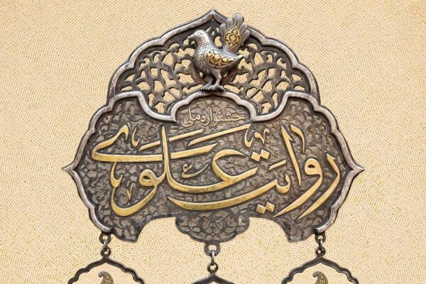 مهلت ثبت نام و ارسال آثار به دبیرخانه جشنواره ملی روایت تا عید غدیر تمدید شد