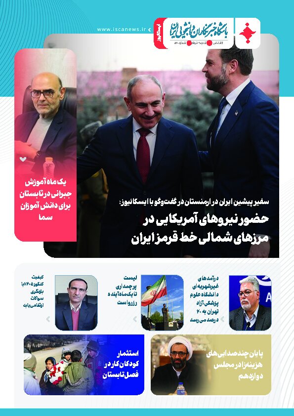 پانصد و بیستمین کاغذخبر ایسکانیوز منتشر شد
