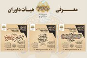 اعلام اسامی داوران بخش‌های جشنواره «روایت علوی»