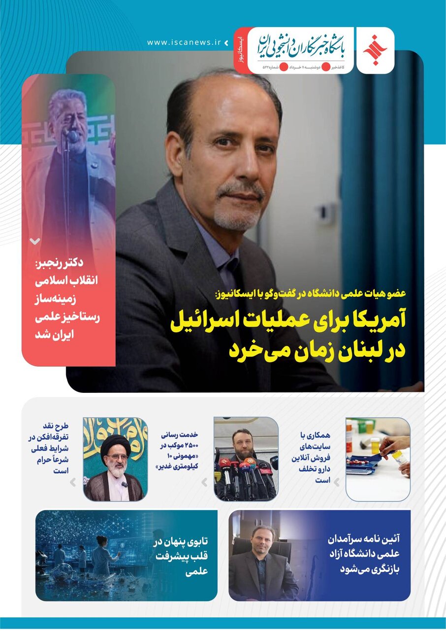 پانصد و بیست و دومین کاغذخبر ایسکانیوز منتشر شد