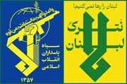 سپاه: دشمن باید با فوریت حملات خود به مردم لبنان را متوقف کند