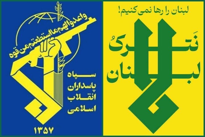 سپاه: دشمن باید با فوریت حملات خود به مردم لبنان را متوقف کند سپاه: دشمن باید با فوریت حملات خود به مردم لبنان را متوقف کند