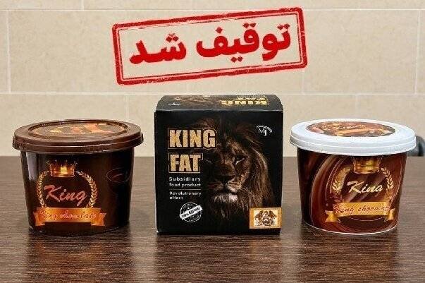 توقیف فرآورده غیرمجاز «شکلات کینگ» در عطاریهای میناب توقیف فرآورده غیرمجاز «شکلات کینگ» در عطاریهای میناب