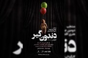 رونمایی از پوستر «دندون‌گیر» در آستانه اجرا/ نمایش از ۱۷ خرداد روی صحنه می‌رود
