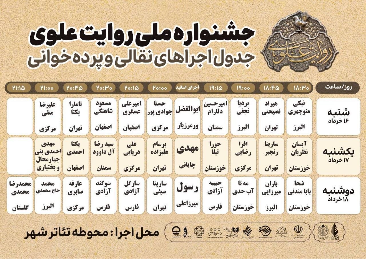 جشنواره «روایت علوی» با ۱۲۰ برنامه اجرا در سراسر کشور تا عید مباهله