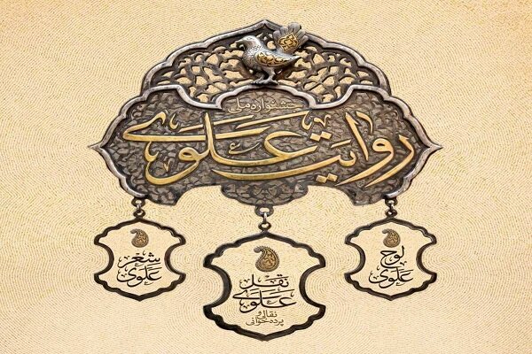 جشنواره «روایت علوی» با ۱۲۰ برنامه اجرا در سراسر کشور تا عید مباهله جشنواره «روایت علوی» با ۱۲۰ برنامه اجرا در سراسر کشور تا عید مباهله