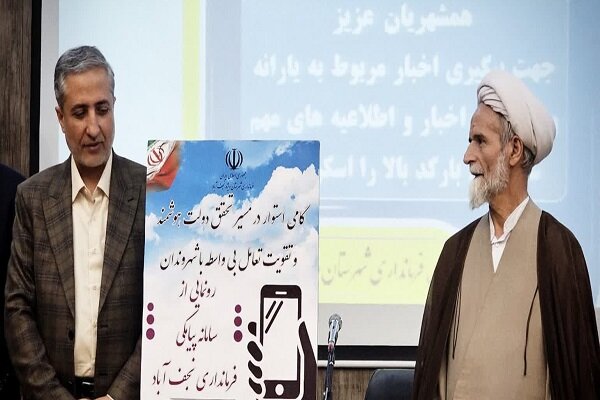 رونمایی از سامانه جامع پیامکی فرمانداری و بررسی آسیبهای اجتماعی در شورای اداری نجفآباد رونمایی از سامانه جامع پیامکی فرمانداری و بررسی آسیبهای اجتماعی در شورای اداری نجفآباد