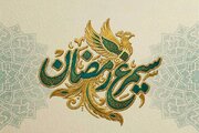 پویش خرد ملی برای ایران برخاسته (طرح سیمرغ رمضان) برگزار می شود