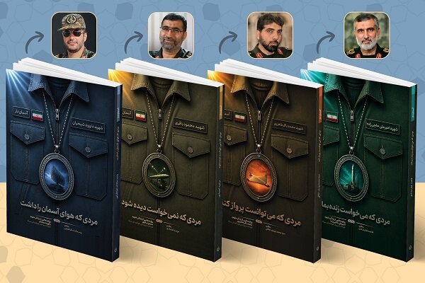 «آسماندار» به بازار نشر میآید؛ روایتی مستند از زندگی چهار فرمانده هوافضای سپاه «آسماندار» به بازار نشر میآید؛ روایتی مستند از زندگی چهار فرمانده هوافضای سپاه
