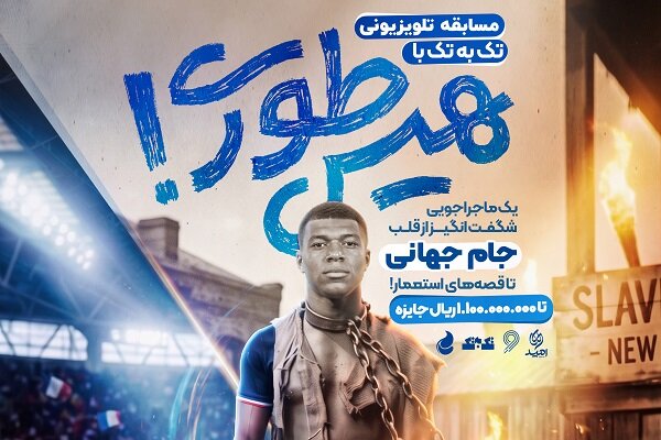 وقتی فوتبال به تاریخ میرسد/ «تک به تک»، رقابتی در سایه جام جهانی وقتی فوتبال به تاریخ میرسد/ «تک به تک»، رقابتی در سایه جام جهانی